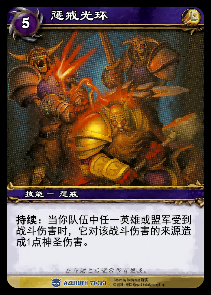 惩戒光环 中文图片